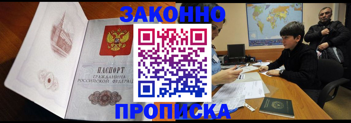 прописка гарантия в Жердевке