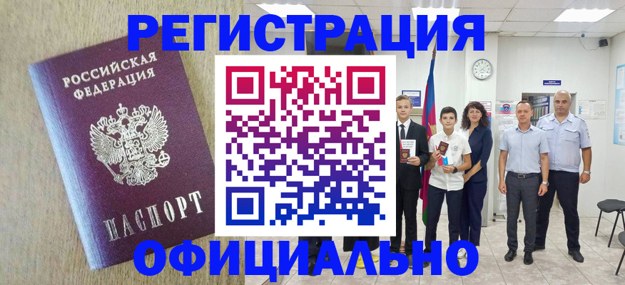 временная регистрация купить в Жердевке