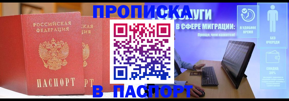 временная регистрация для школы в Жердевке